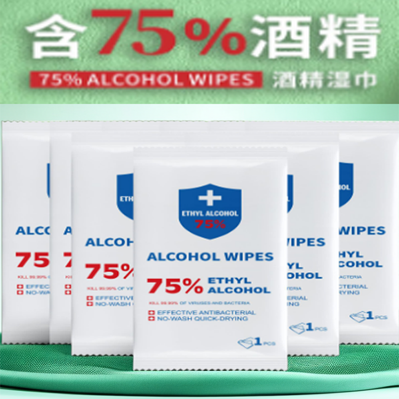 75%酒精消毒湿巾单独包装便携小包随身装湿纸巾杀菌棉片专用随身