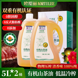 2大桶装 欧缇丽有机红花山茶油5L 压榨野生茶油 纯正茶籽油食用油