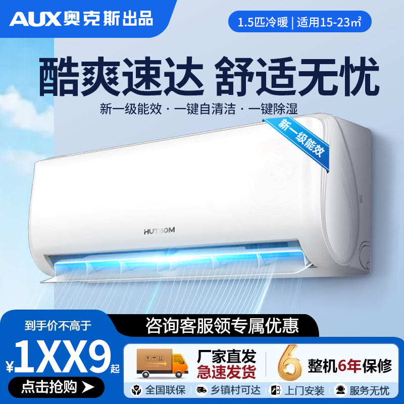 奥克斯空调大1/1.5匹一级能效变频挂机冷暖卧室家用华蒜官方正品