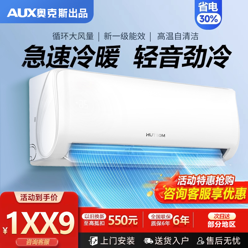 奥克斯空调家用挂机大1.5匹一级能效变频大1匹家用华蒜以旧换新