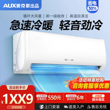 奥克斯空调家用挂机大1.5匹一级能效变频大1匹家用以旧换新华蒜