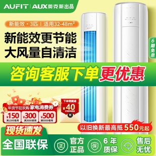 AUFIT奥克斯空调出品大2匹3匹立式柜机一级变频冷暖客厅家用空调