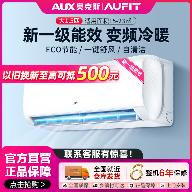 AUFIT空调奥克斯出品大1.空调