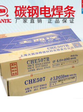 E55 J557 J607RH J707 J857Cr J107Cr高强度焊条高拉力焊条3.24.0