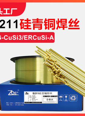 S211硅青铜焊丝ERCuSi-A HS211 SCu6560 CuSi3硅青铜焊丝CuSi3Mn1