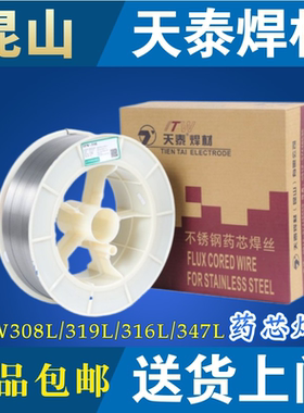 天泰TFW-308L309L310L316L 2209L不锈钢药芯二气保MIG304实芯焊丝