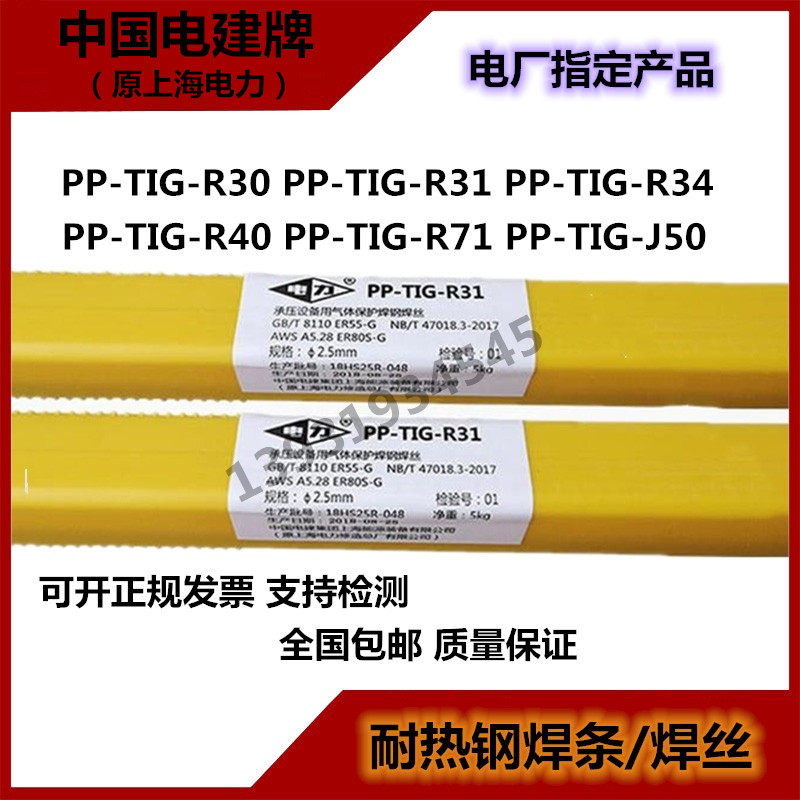 上海电力PP-TIG-R30耐热钢焊丝 15CrMo焊丝 H08CrMoA焊丝