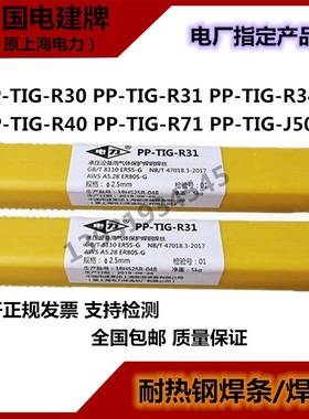 上海电力PP-TIG-R30耐热钢焊丝 15CrMo焊丝 H08CrMoA焊丝