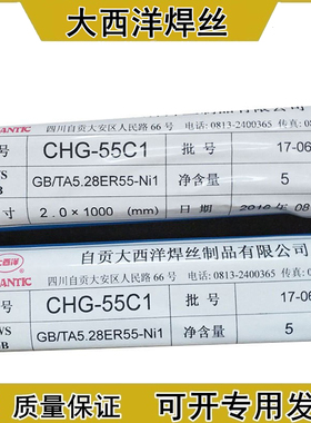 大西洋CHG-55C1R/ER55-Ni1焊丝 ER80S-Ni1低温钢焊丝W707Ni焊条