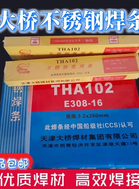 大桥不锈钢焊条THA102/002/A302/A402焊接304 308 309 310不锈钢