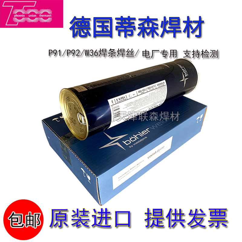 德国蒂森PhoenixSH Blau低合金钢焊条E6013 E4313碳钢焊条3.2/4.0