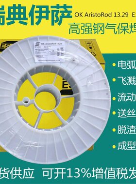 瑞典伊萨ESAB不锈钢气保焊丝ER308L/ER304/ER309L/ER316LER2209