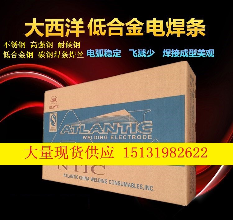 大西洋CHE857 J857焊条 E12015-G高强度钢电焊条 2.5/3.2/4.0mm