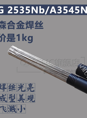 蒂森TIG2535Nb/H4CR25NI35NB焊丝3545Nb镍基焊丝A3545NB氩弧焊丝