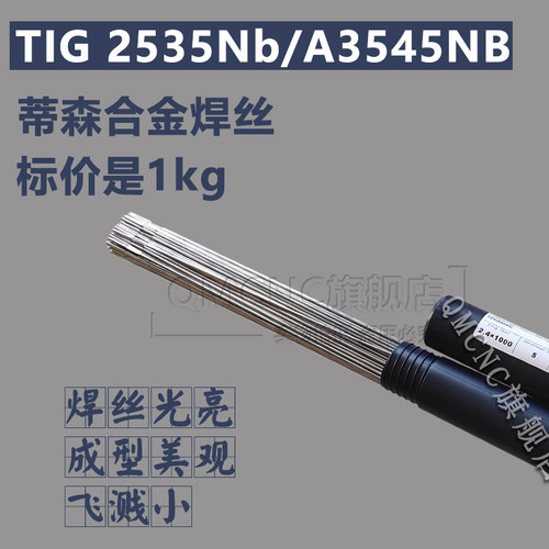蒂森TIG2535Nb/H4CR25NI35NB焊丝3545Nb镍基焊丝A3545NB氩弧焊丝