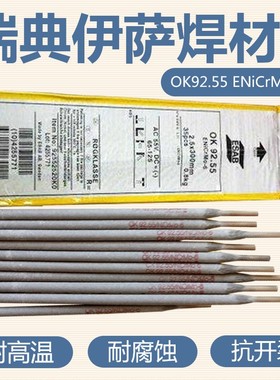 瑞典伊萨OK 92.05焊条 ENi-1纯镍合金焊条2.5/3.2/4.0mm