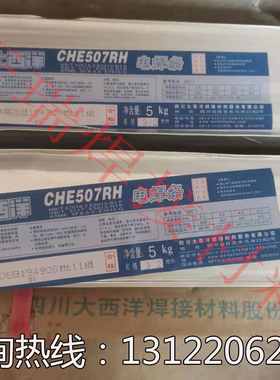 大西洋CHE507RH低合金钢焊条J607RHJ707RH J807RH低合金钢碳焊条