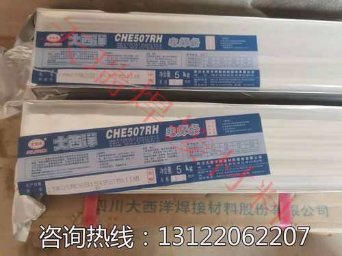 大西洋CHE507RH低合金钢焊条J607RHJ707RH J807RH低合金钢碳焊条