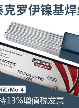美国泰克罗伊Techalloy 718焊丝 ERNiFeCr-2镍铁铬合金焊丝