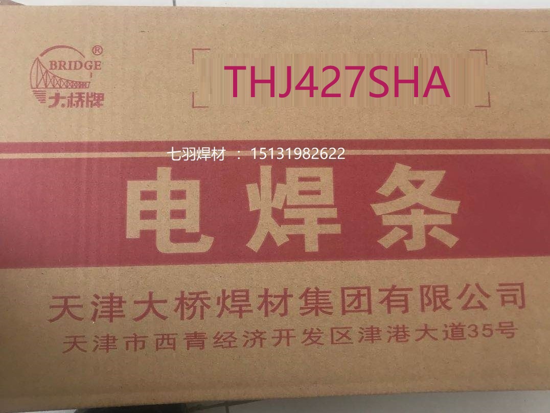 天津大桥THJ427SHA THJ427SH 6011 6010抗氢钢 纤维素 焊条
