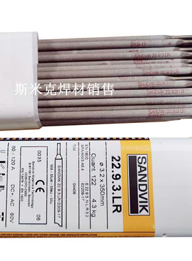 瑞典山特维克Sanicro 54镍基焊条ENiCrMo-10进口镍合金焊条2.53.2