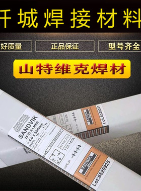 瑞典山特维克SANICRO 69镍基合金焊条ENiCrFe-7镍基焊条2.6/3.2mm