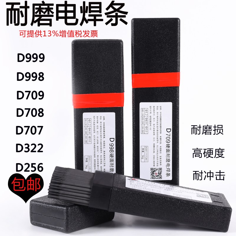 高硬度耐磨焊条D212电焊条709 256 322998碳化钨高铬合金堆焊焊条