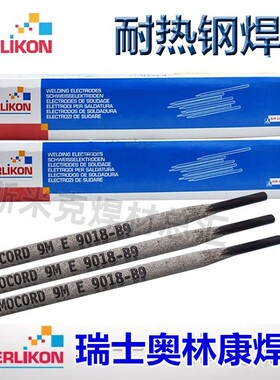 瑞士奥林康（OERLIKON)WB36 TENACITO 65R E9018-G-H4高强钢焊条