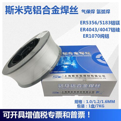 上海斯米克ER5556/5183铝镁4043铝硅气保 氩弧焊丝1.6/4.0mm