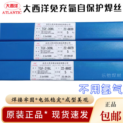 大西洋TGF308L309L316L347321免充氩带药皮 内药芯不锈钢氩弧焊丝
