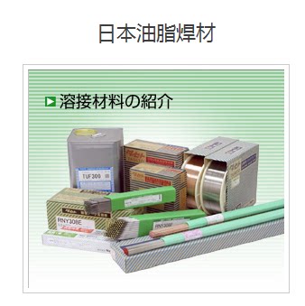 日本油脂MG410/ER410/ER420不锈钢焊丝MG430/ER430不锈钢气保焊丝