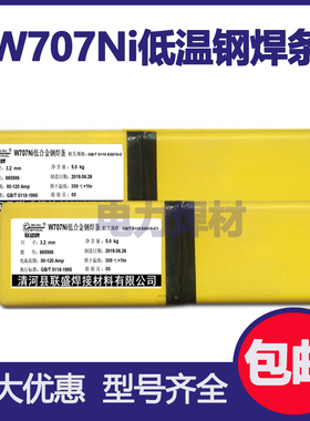 W707Ni低温钢焊条 E5015焊条W807焊条W907Ni?E8015-C2低温钢焊条