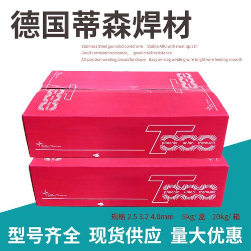 德国蒂森SH Kupfer 3 K焊条E9015-G耐热钢焊条3.2/4.0mm