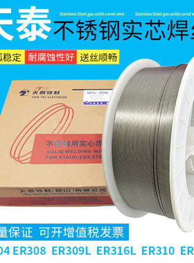 天泰焊材MIG-308不锈钢气保实心焊丝焊线ER309/316LSi/347/307Si