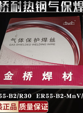 金桥大桥ER55B2/R30 ER55-B2-MnV/R31 YR81B2v耐热钢实心药芯焊丝
