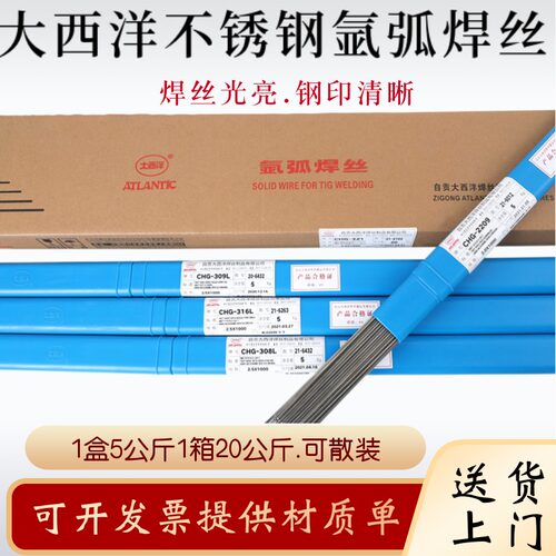 大西洋ER410NiMo不锈钢气保实芯焊丝CHG-410NiMo承压设备氩弧焊丝