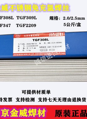 北京金威TMX316L免充氩不锈钢焊丝 R316LT1-1免冲氩药芯焊丝2.2mm