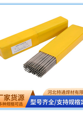不锈钢焊条A102 A002 A022A132A302E2209 E2594白钢焊条E308-16