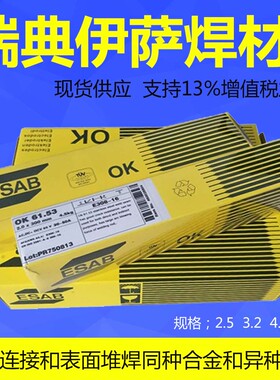 瑞典伊萨OK 61.41焊条 E308L-17不锈钢焊条2.5/3.2/4.0/5.0mm