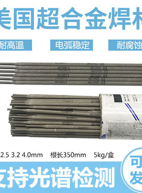 美国SMC超合金INCONEL 112焊条 ENiCrMo-3镍铬钼合金焊条3.2mm
