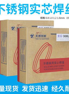 昆山天泰MIG-309MoL ER309LMo MIG-310 ER310实心不锈钢焊丝1.2mm