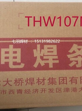 天津大桥THW107Ni THW707Ni低温钢电焊条2.5/3.2/4.0mm