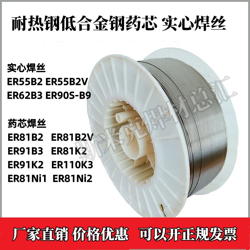 ER55-B2ER55B2V 90S-B9耐热钢R30R31气保焊丝ER81B2 91B3药芯焊丝