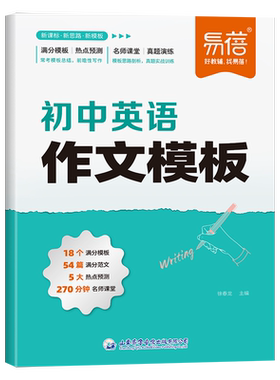 易蓓初中英语作文模板高分范文