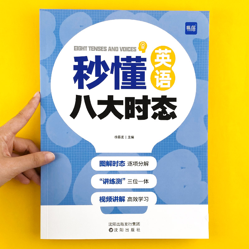 【易蓓】初中英语八大时态专项训练突破语法书练习本练习册