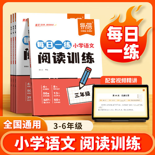 【易蓓】小学语文阅读理解每日一练专项训练三四五六年级语文基础知识阅读真题训练寒假作业21天打卡