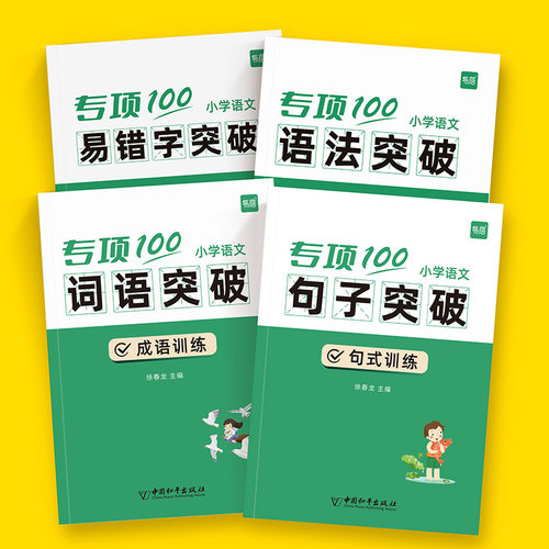 易蓓专项100突破视频讲解