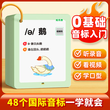 【易蓓】48个英语国际音标趣味速记卡片2025新版中小学生英语音标入门自然拼读零基础视频带学自学儿童英语启蒙学习神器教材教具