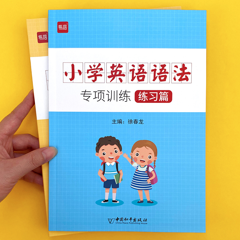 易蓓小学英语语法大全