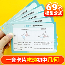 【易蓓】初中数学几何模型函数应用题速记手卡基础知识点重难考点归纳必背大全七八九年级全国通用版解题方法与技巧知识速记手卡